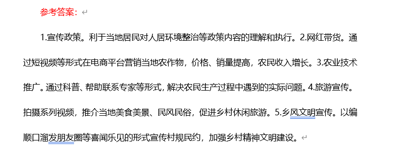 2021年廣東鄉鎮公務員考試申論試題及參考答案(問題一)