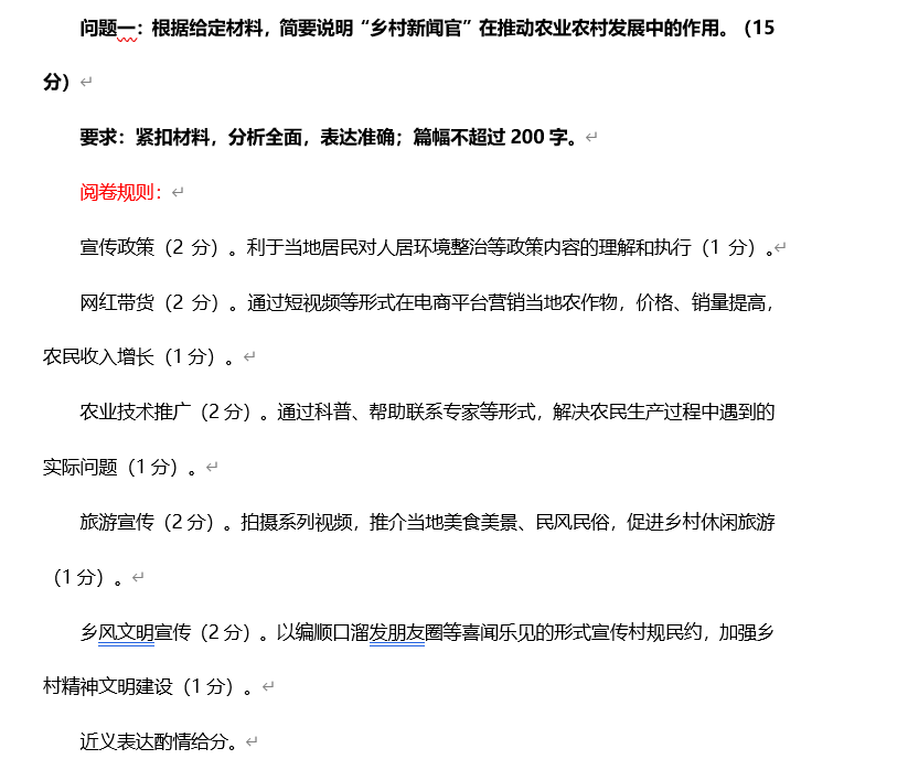 2021年廣東鄉鎮公務員考試申論試題及參考答案(問題一)
