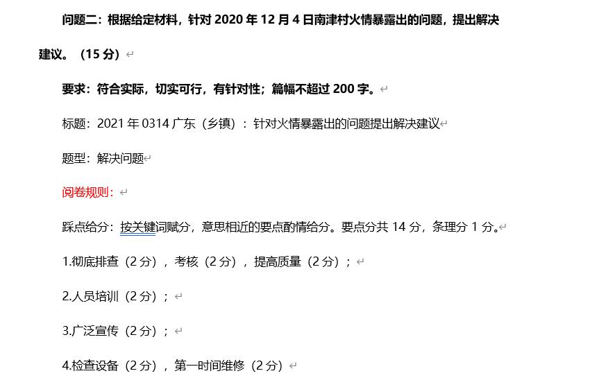 2021年廣東鄉鎮公務員考試申論試題及參考答案(問題二)